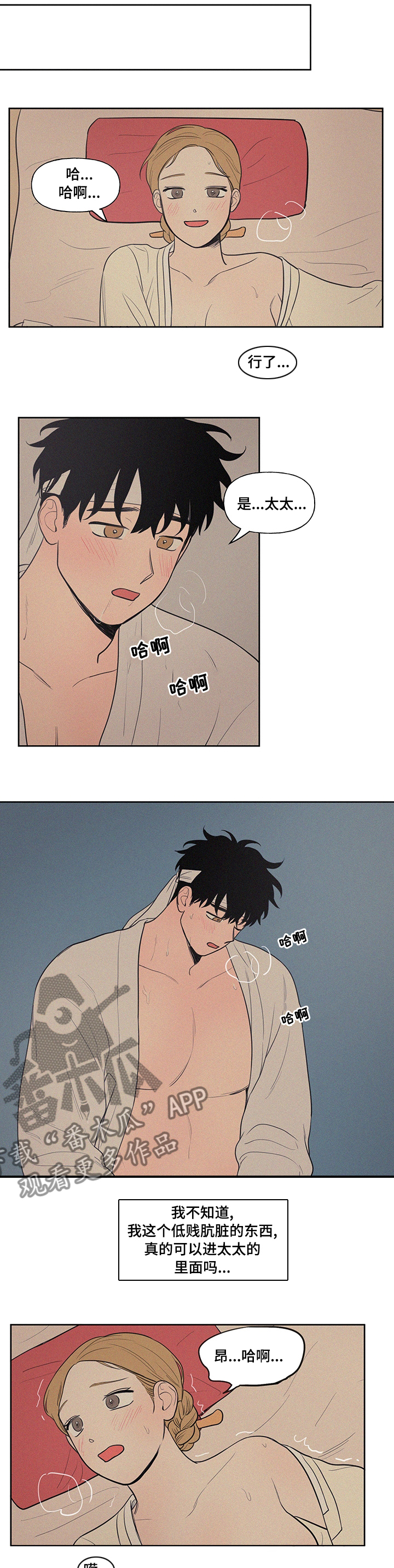 男性朋友们漫画,第73章：【番外】何必在意4图