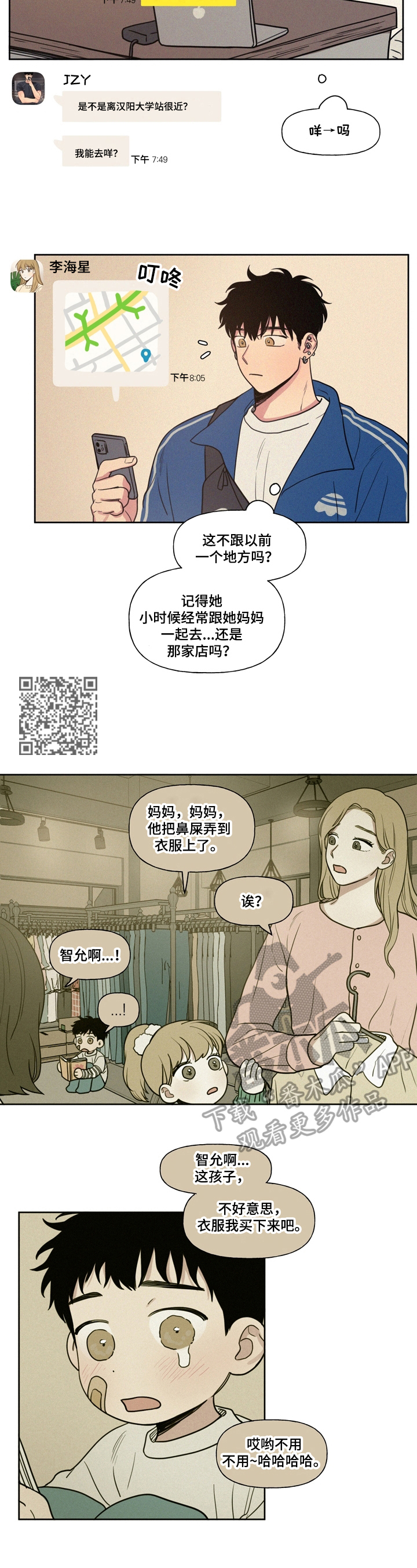 男性朋友们漫画,第26章：纠缠4图