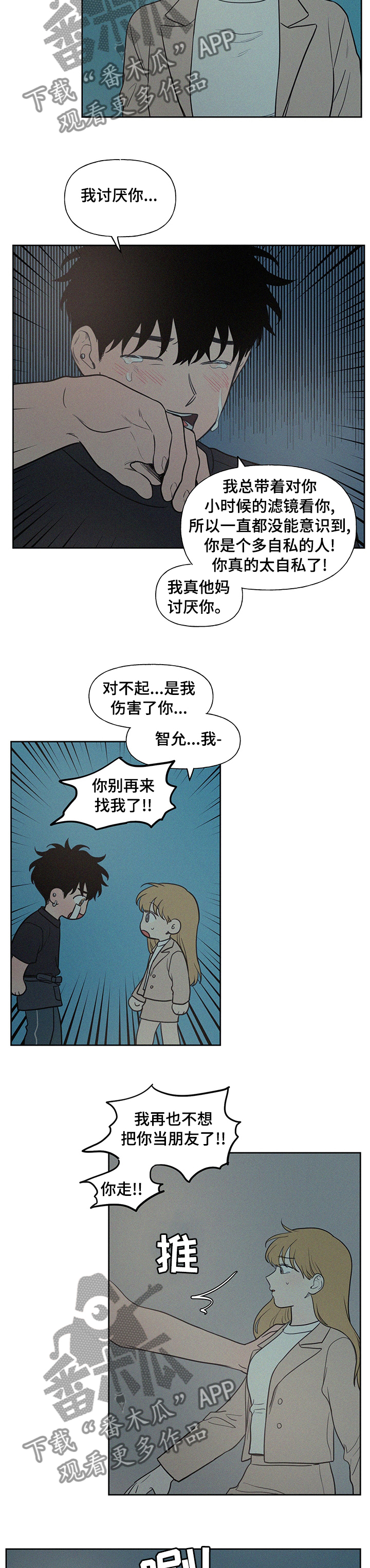 男性朋友们漫画,第71章：结束了1图