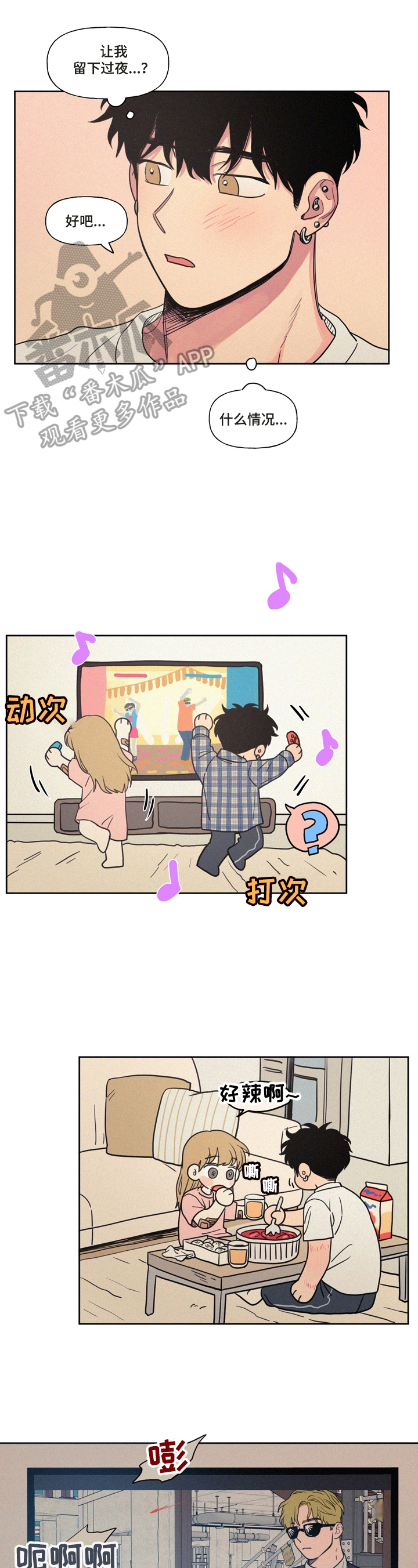 男性朋友们漫画,第24章：留下过夜2图