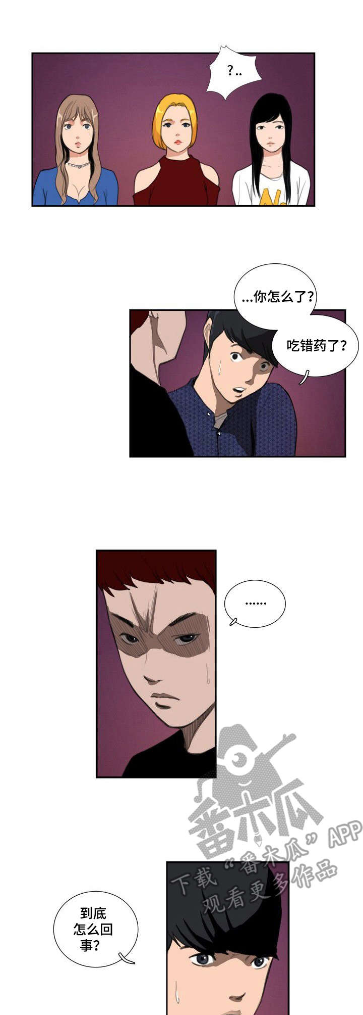 寻秘梦中人漫画,第18章：都叫来了5图