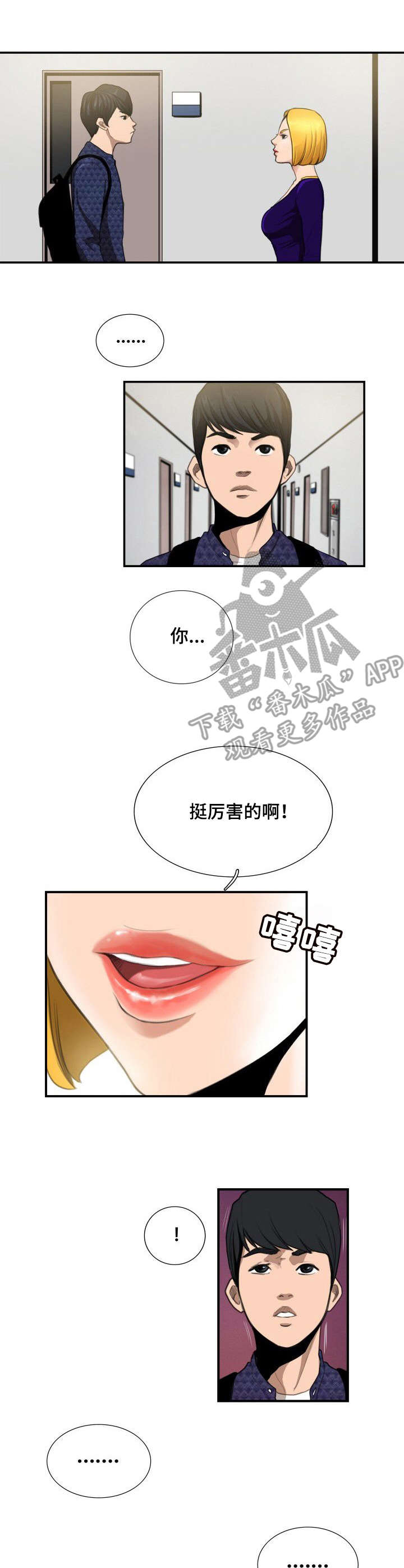 寻秘梦中人漫画,第11章：对视5图