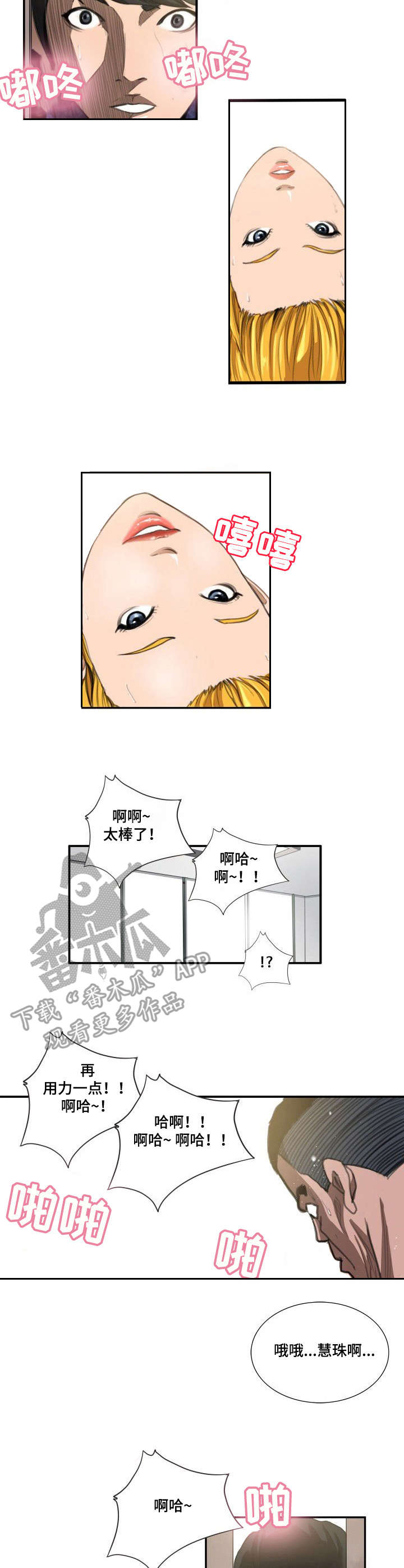 寻秘梦中人漫画,第11章：对视5图