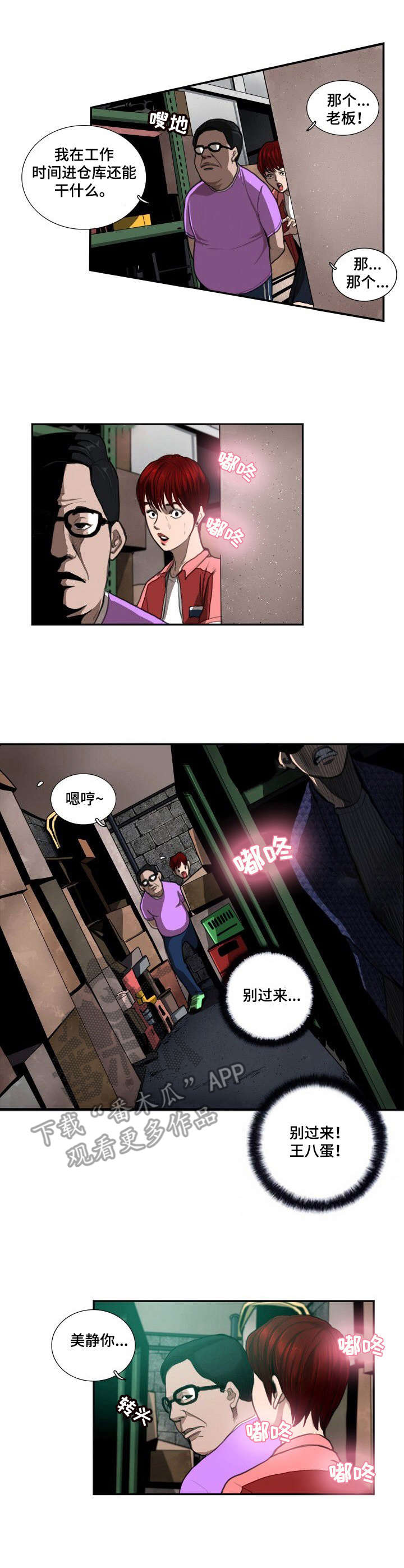 寻秘梦中人漫画,第8章：差别3图