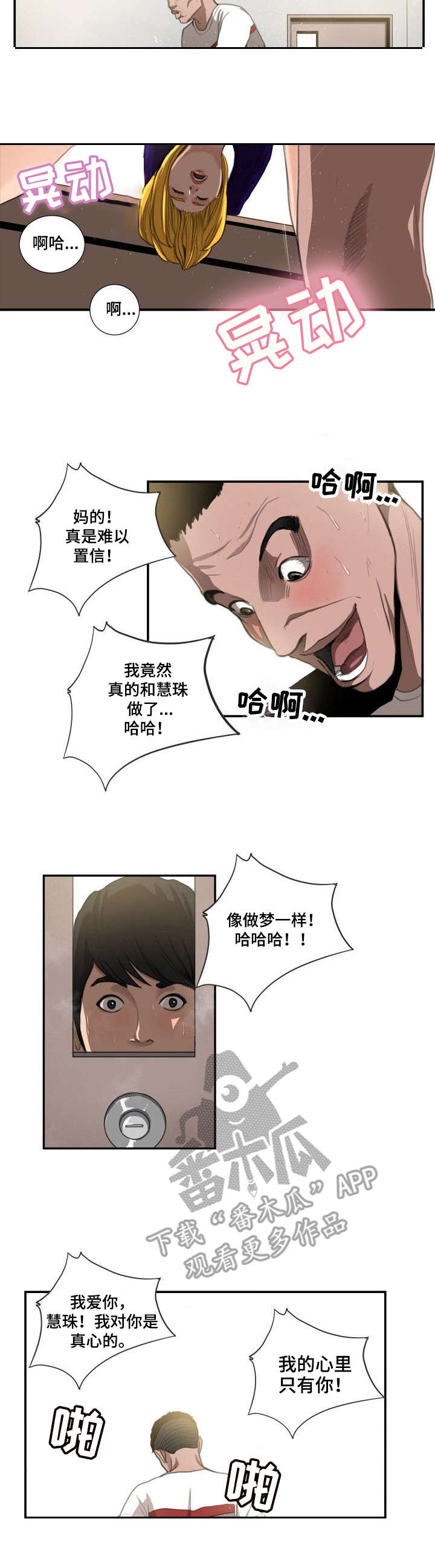 寻秘梦中人漫画,第11章：对视3图