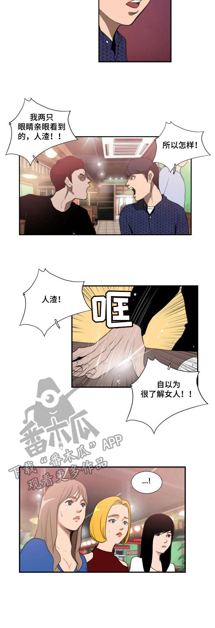 寻秘梦中人漫画,第18章：都叫来了1图