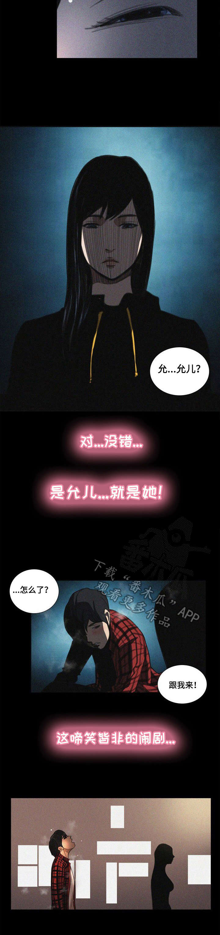 寻秘梦中人漫画,第19章：摊牌5图