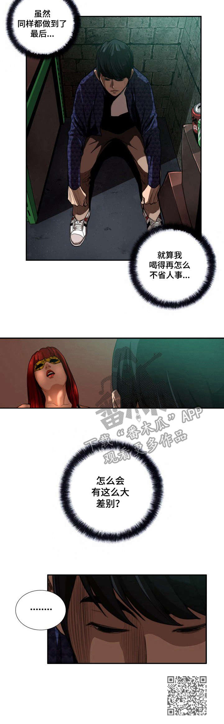 寻找梦中人的真实视频漫画,第8章：差别1图