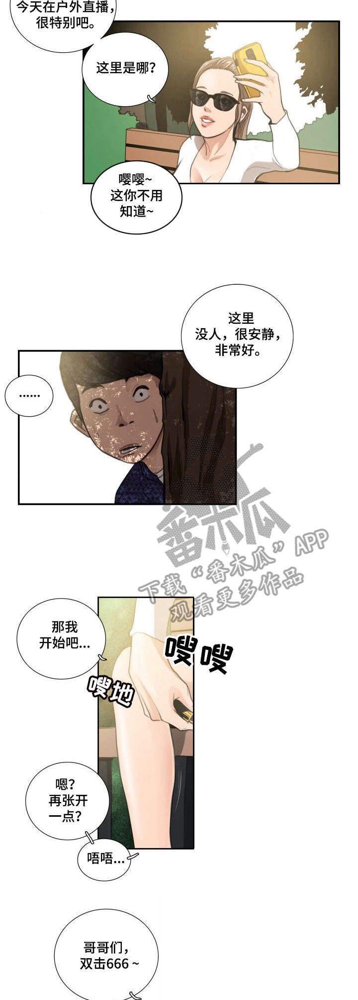 寻秘梦中人漫画,第14章：主播2图