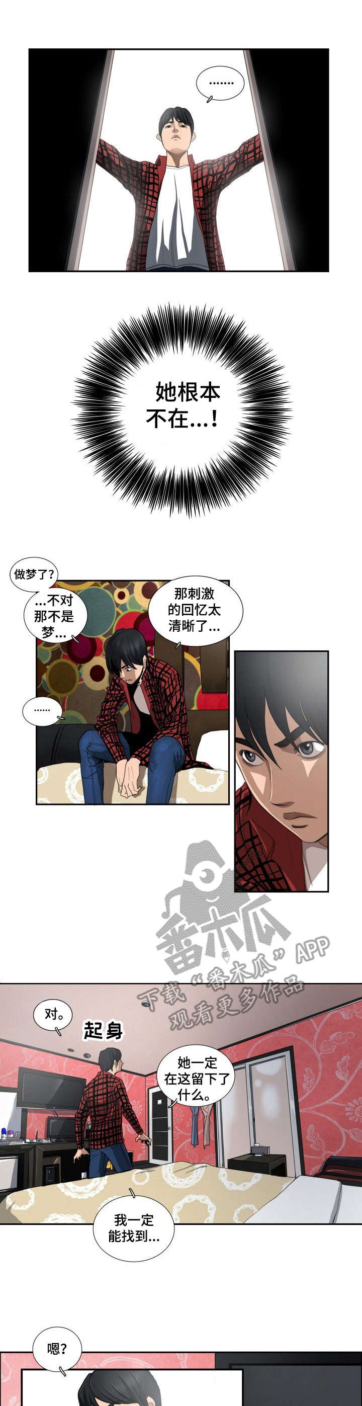 寻梦中都舞台剧漫画,第5章：留言2图