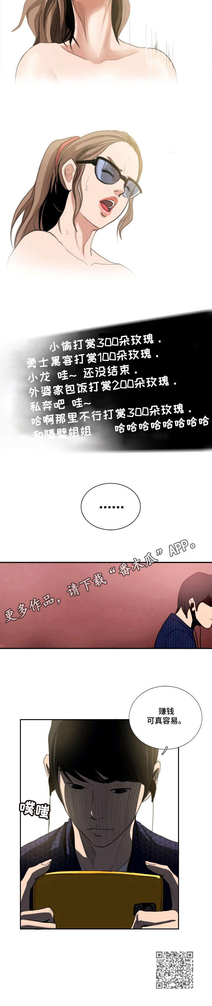 寻秘梦中人漫画,第15章：打赏5图