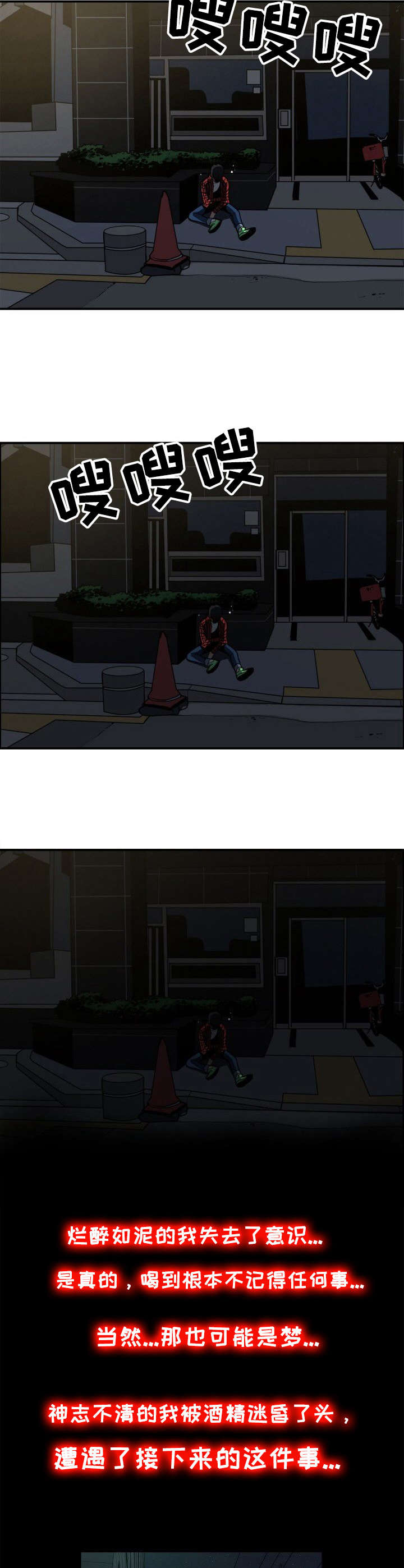 寻秘梦中人漫画,第3章：跟着走1图