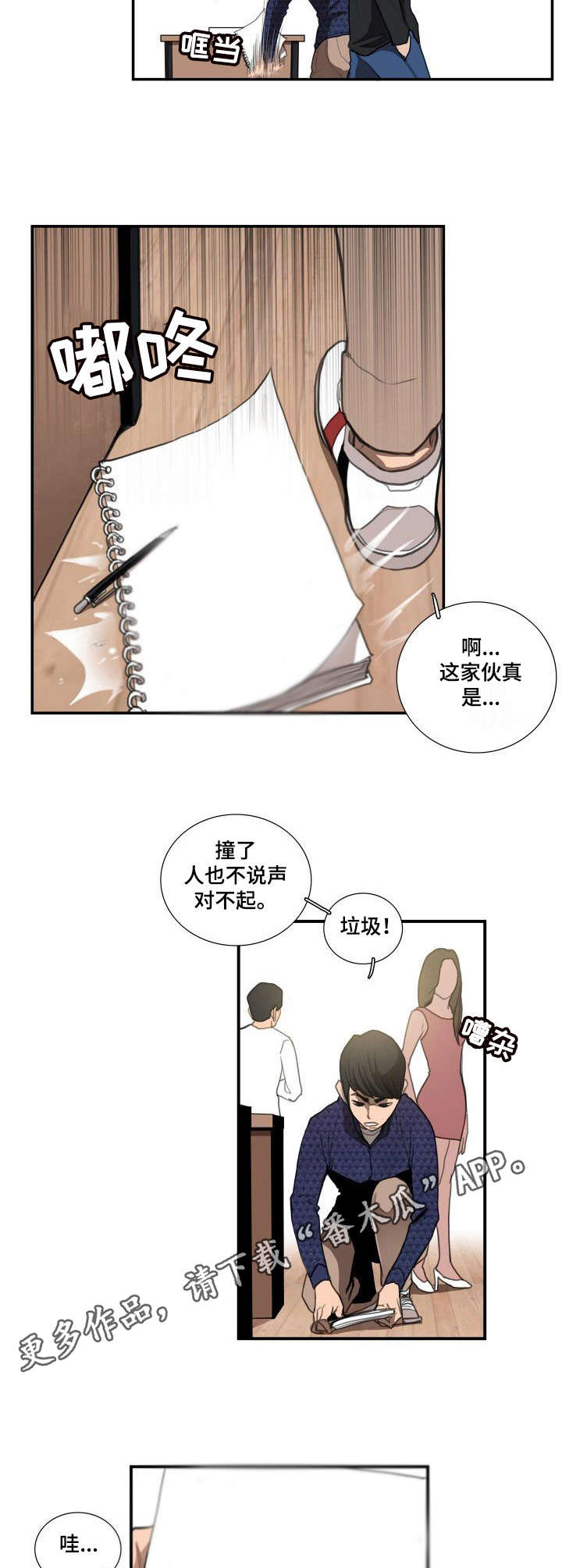 寻秘梦中人漫画,第13章：字迹5图