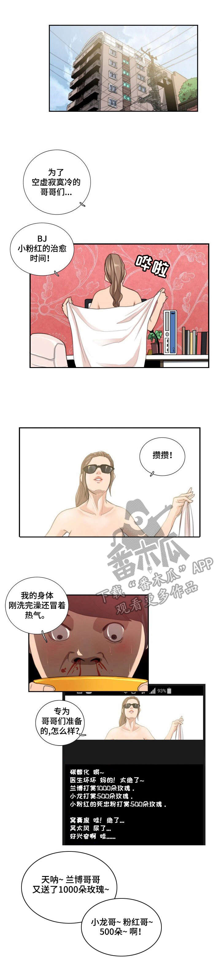 寻秘梦中人漫画,第15章：打赏1图