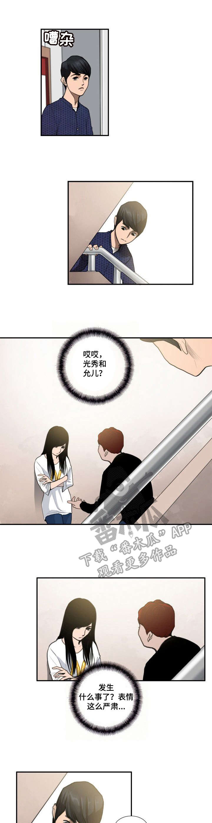 寻秘梦中人漫画,第13章：字迹3图