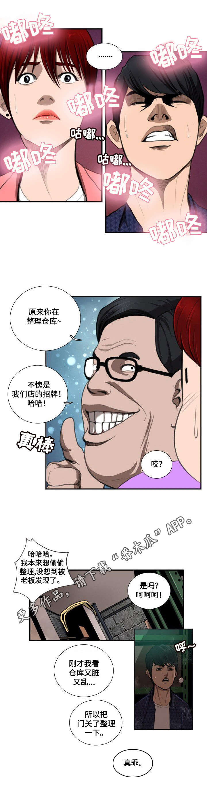 寻秘梦中人漫画,第8章：差别4图