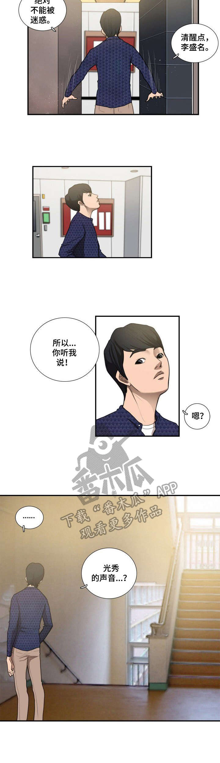 寻秘梦中人漫画,第13章：字迹2图