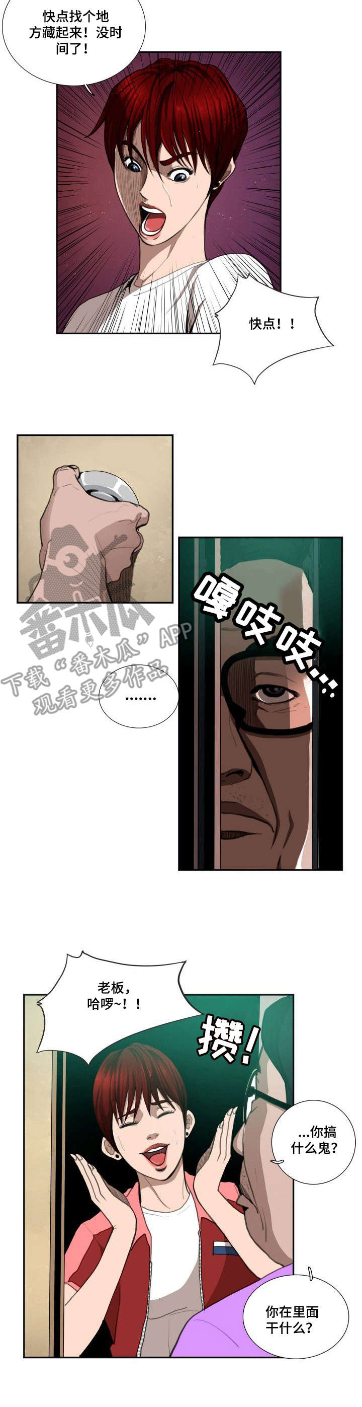 寻秘梦中人漫画,第8章：差别2图
