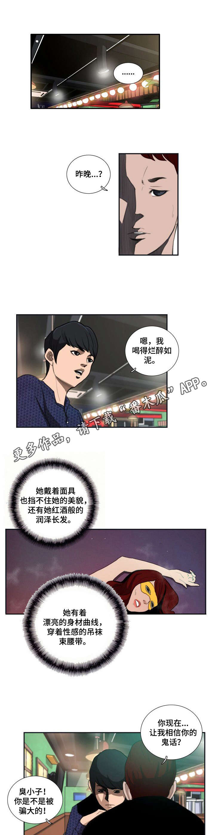 寻秘梦中人漫画,第17章：倾诉2图