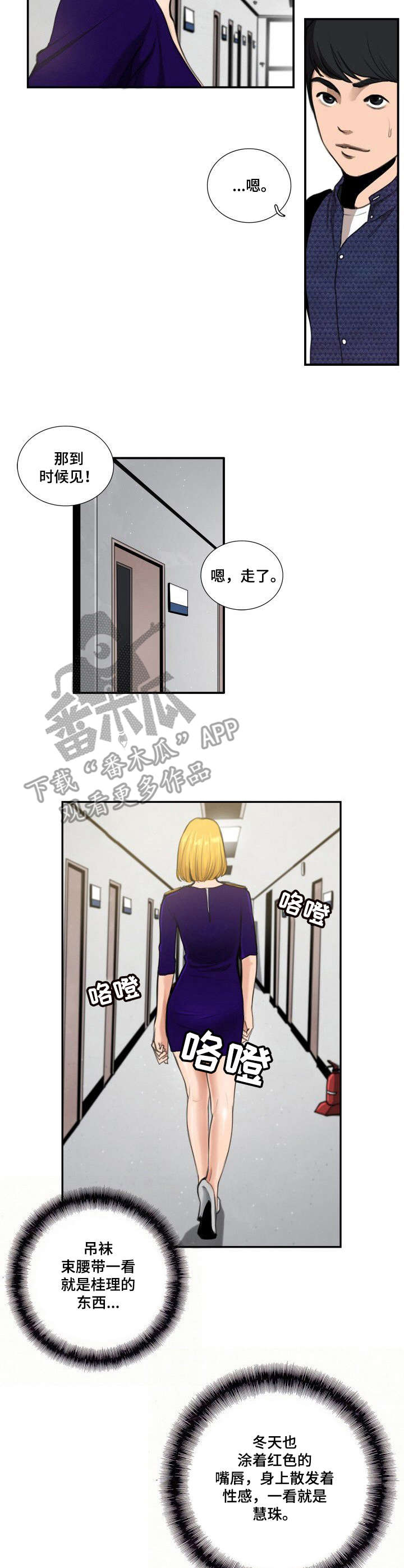 寻秘梦中人漫画,第12章：态度2图