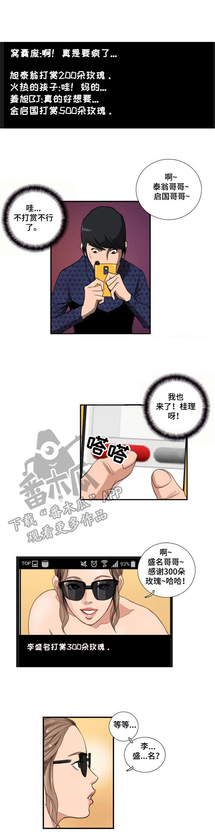 寻秘梦中人漫画,第15章：打赏2图