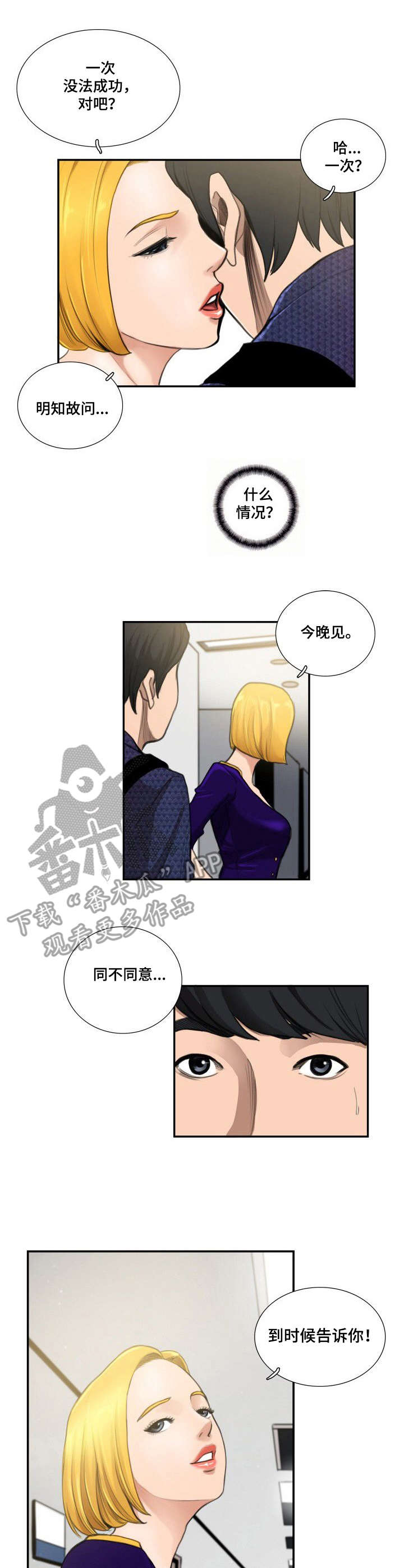 寻秘梦中人漫画,第12章：态度1图