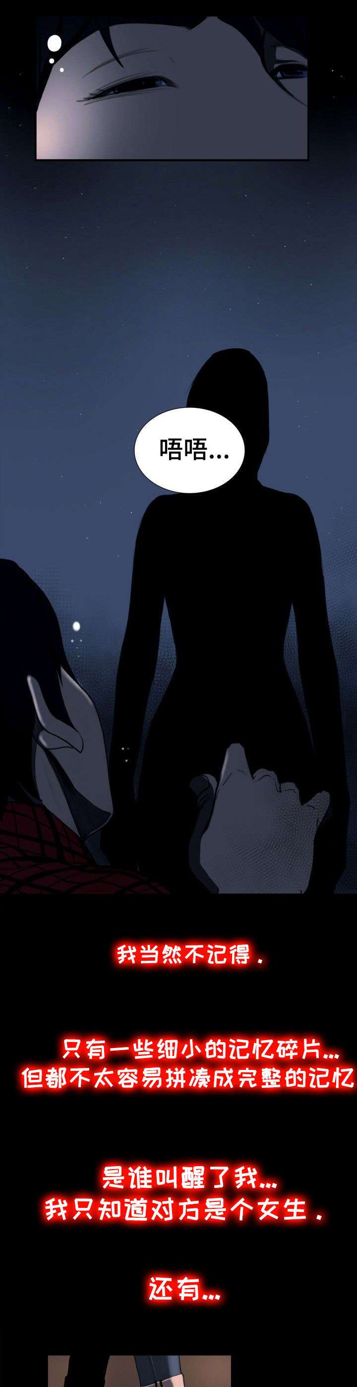 寻秘梦中人漫画,第3章：跟着走4图