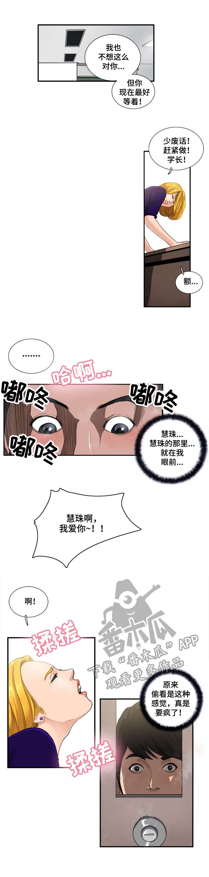 寻秘梦中人漫画,第11章：对视1图