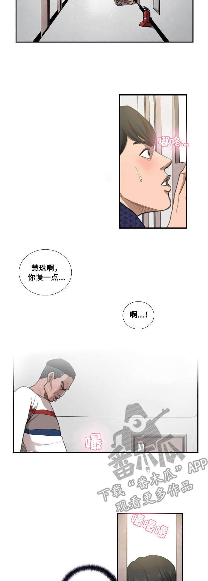 寻秘梦中人漫画,第10章：偷看2图