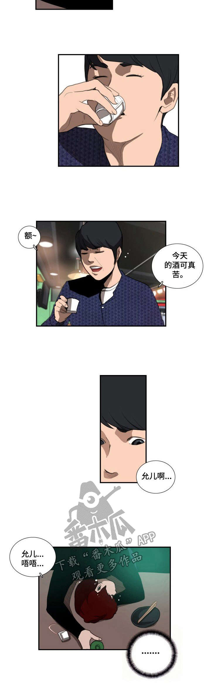 寻秘梦中人漫画,第18章：都叫来了4图