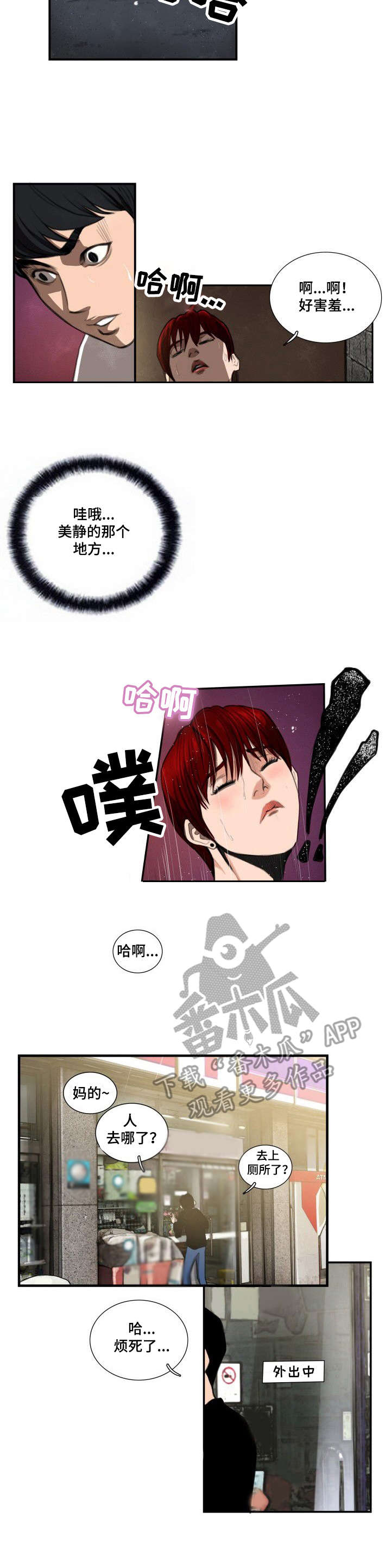 寻秘梦中人漫画,第7章：仓库4图