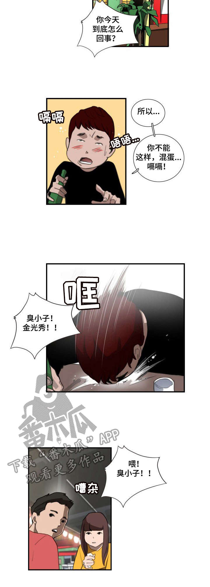 寻秘梦中人漫画,第18章：都叫来了2图