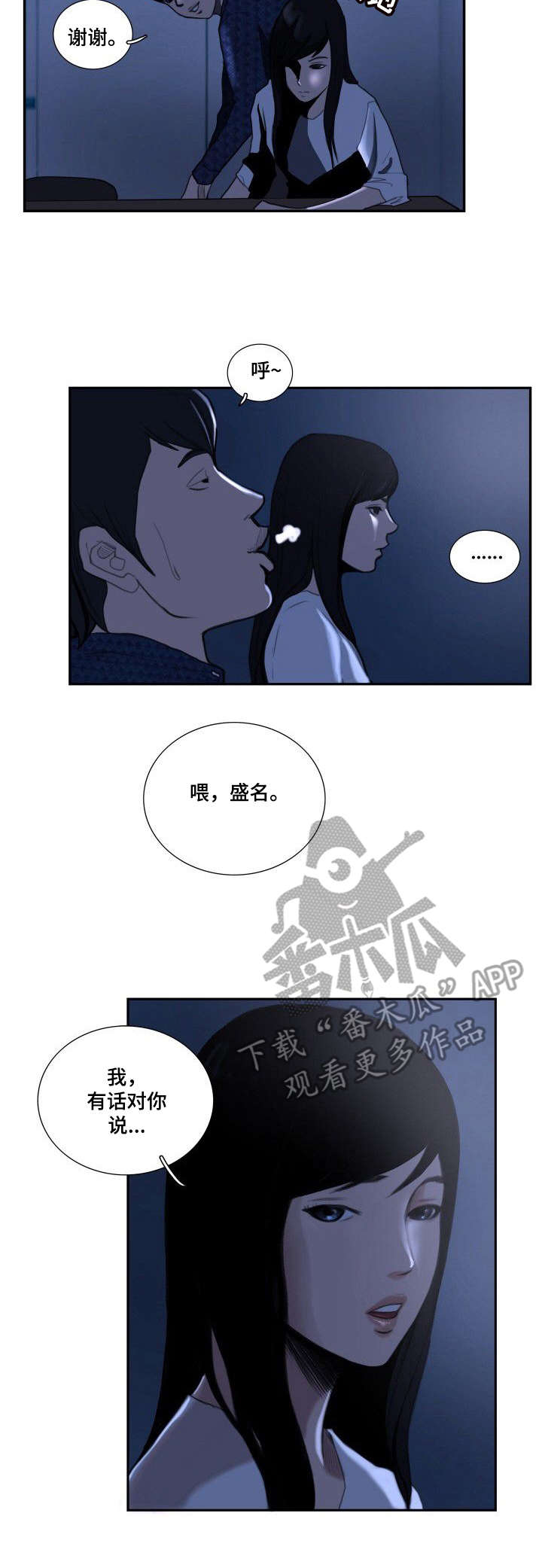 寻秘梦中人漫画,第16章：保持距离4图