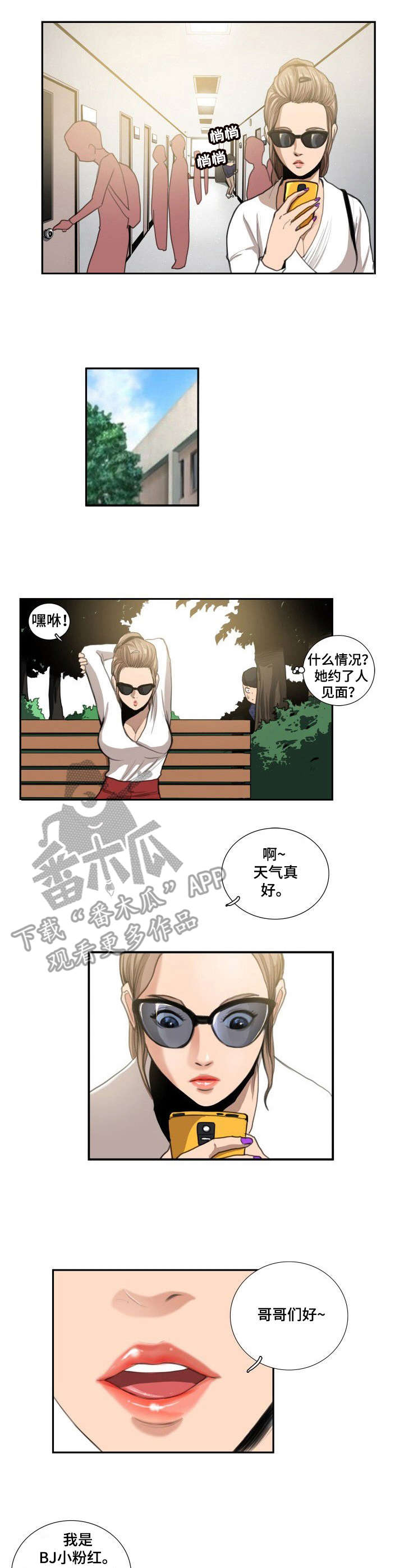 寻秘梦中人漫画,第14章：主播1图
