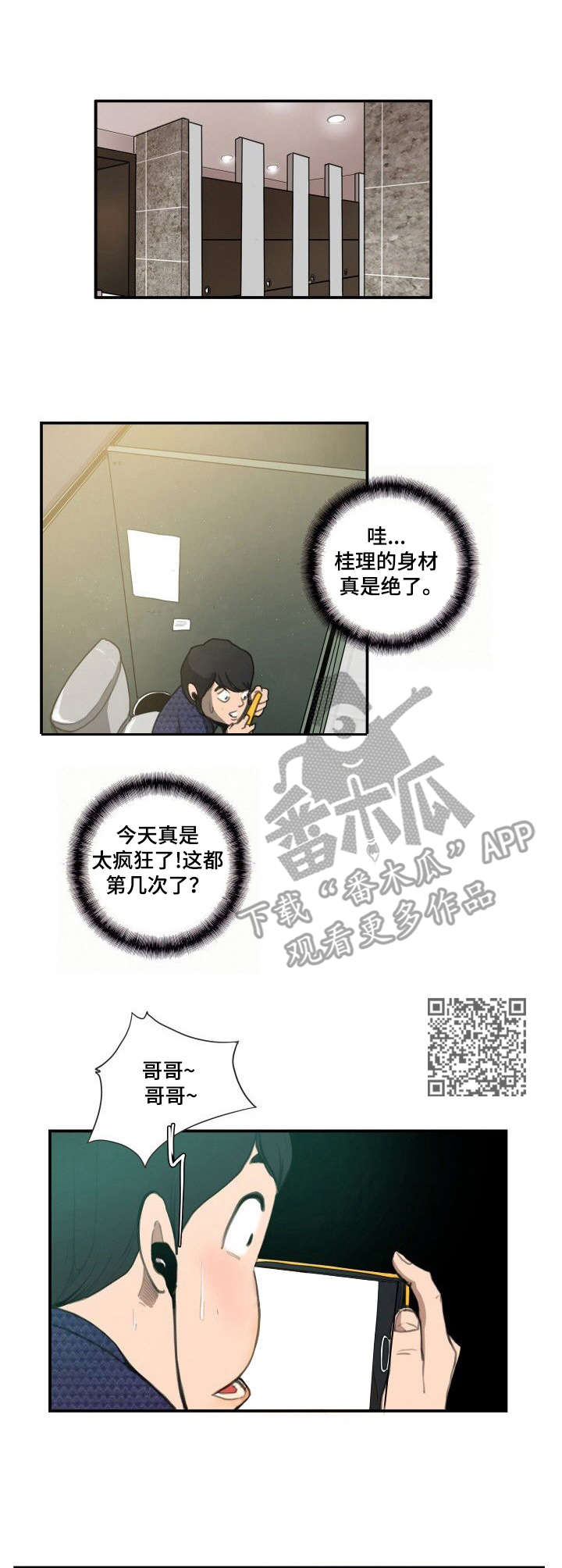 寻秘梦中人漫画,第15章：打赏5图
