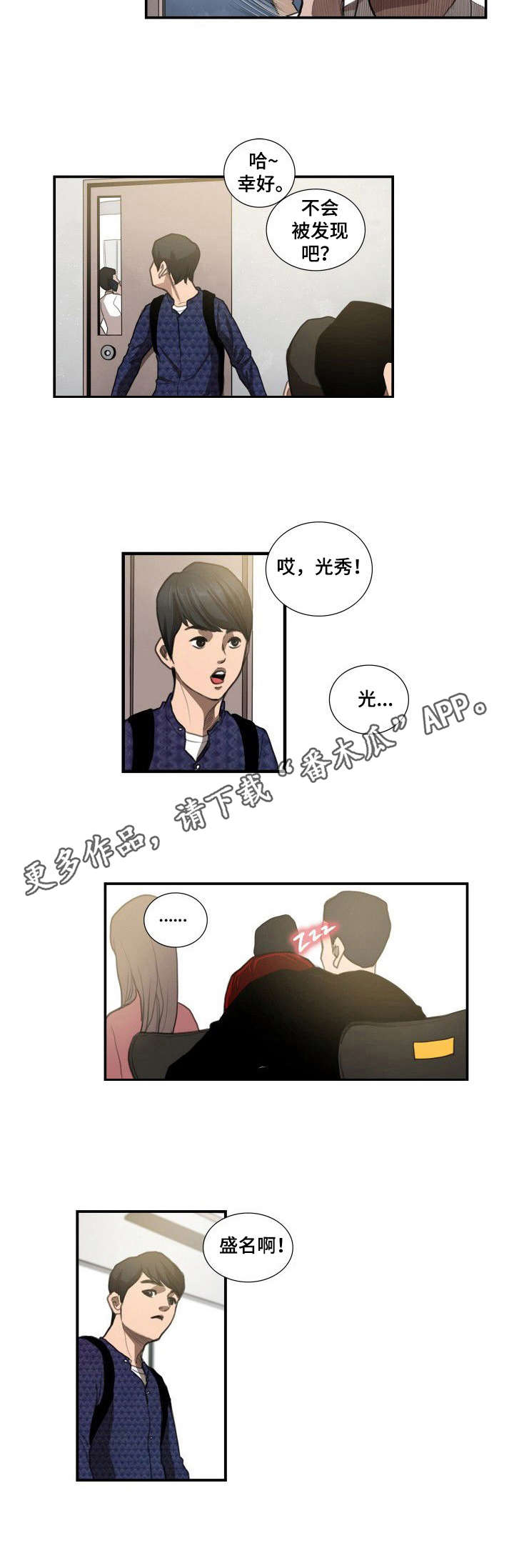寻秘梦中人漫画,第12章：态度5图