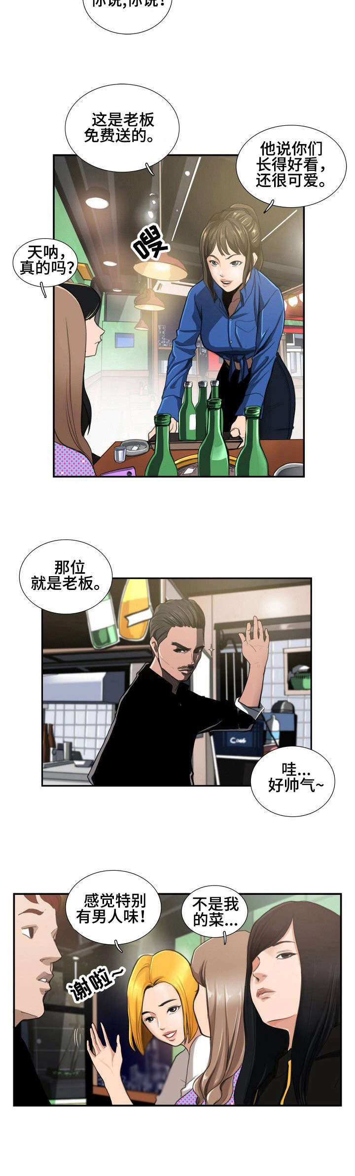 寻秘梦中人漫画,第2章：酒局1图