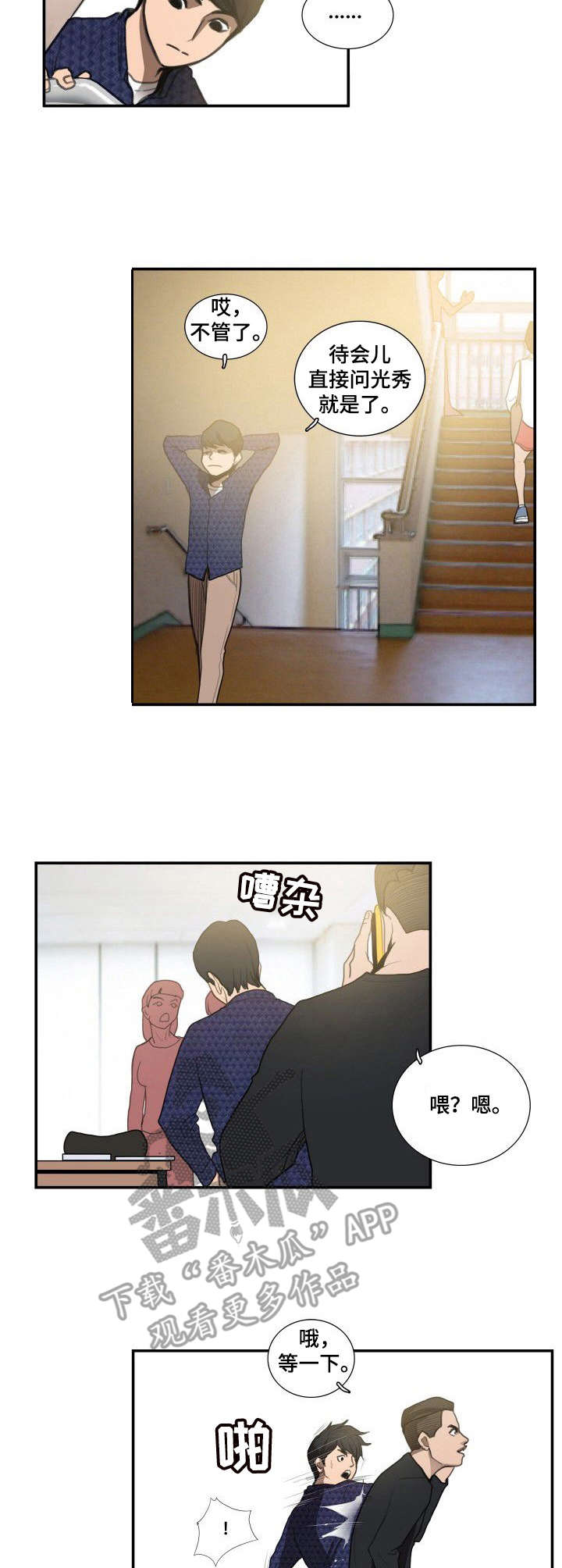 寻秘梦中人漫画,第13章：字迹4图