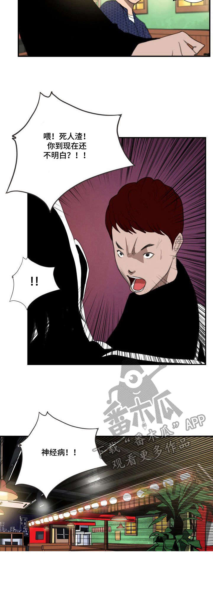 寻秘梦中人漫画,第18章：都叫来了4图