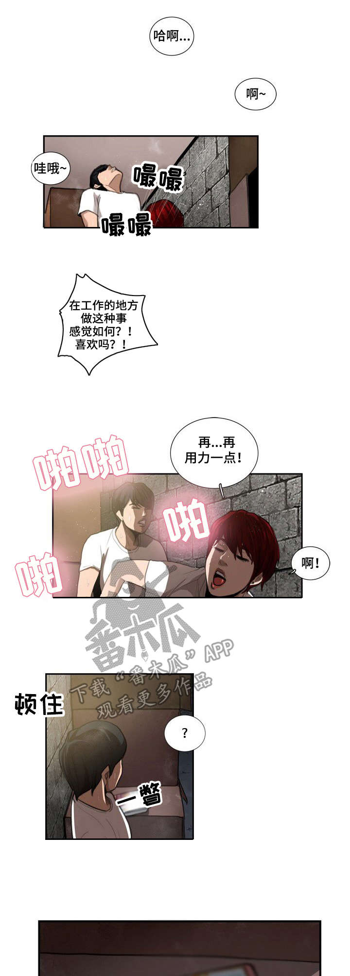 寻秘梦中人漫画,第7章：仓库5图