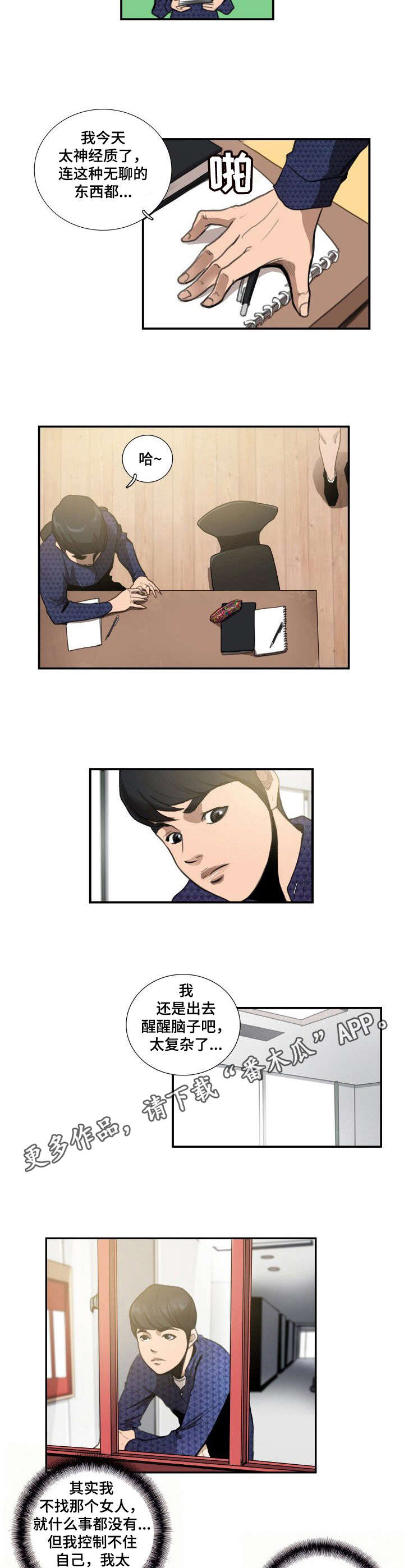 寻秘梦中人漫画,第13章：字迹3图