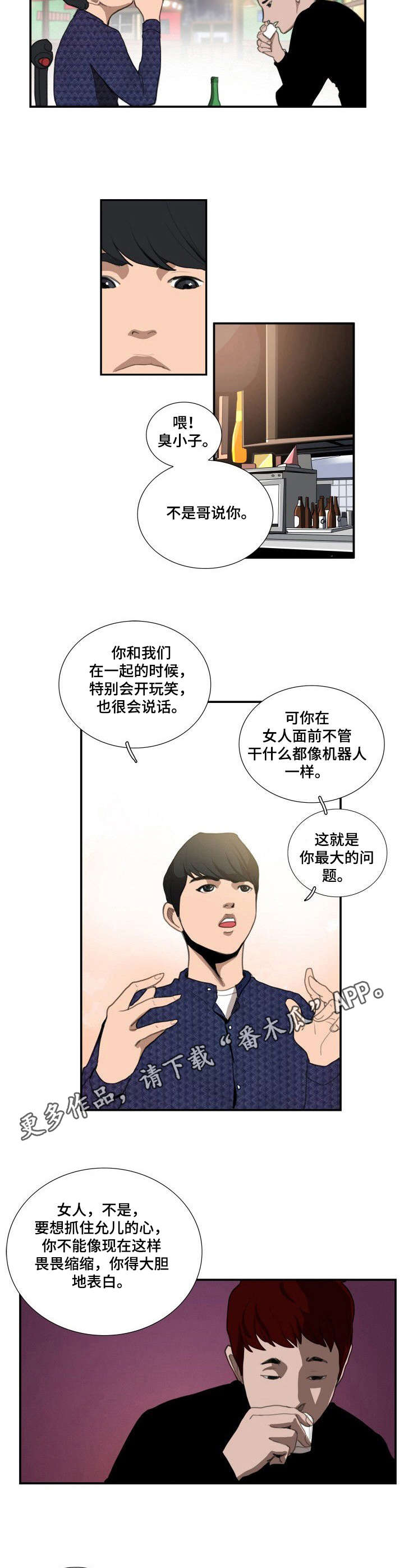 寻秘梦中人漫画,第17章：倾诉4图
