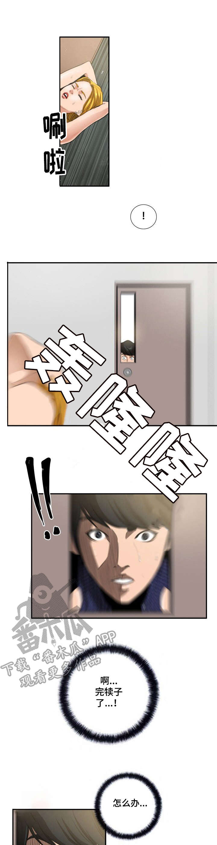 寻秘梦中人漫画,第11章：对视4图