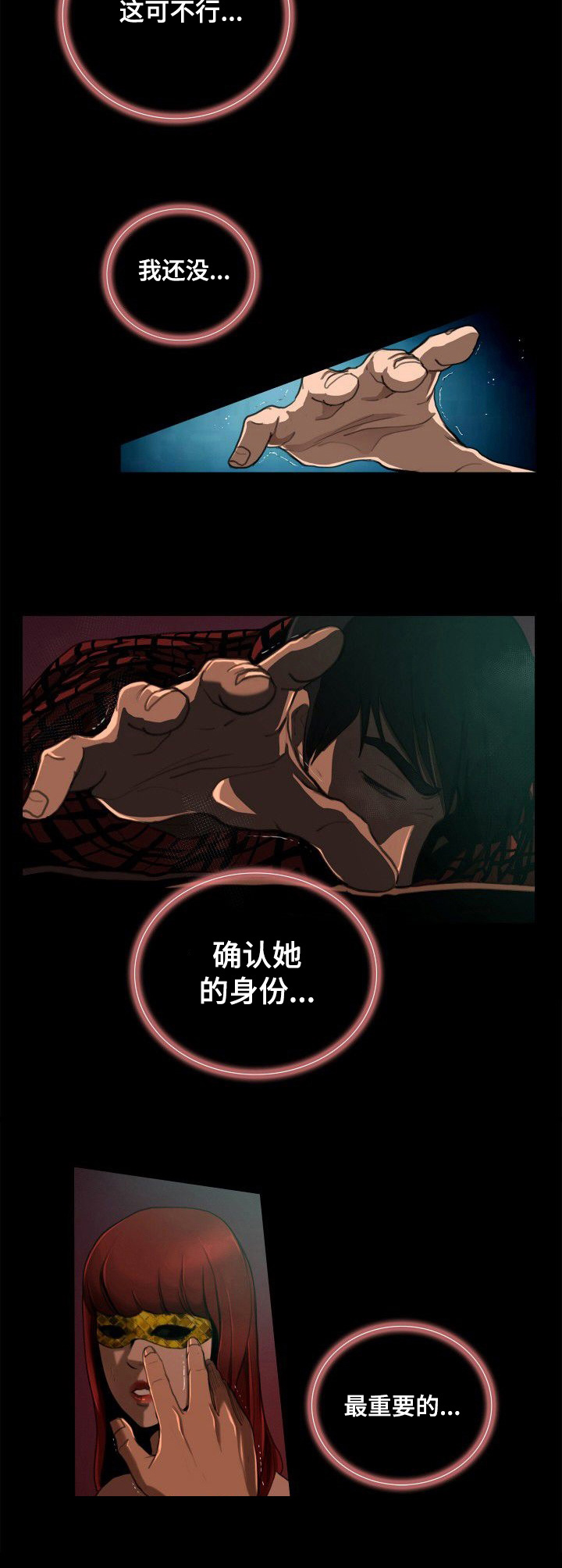 寻梦中都舞台剧漫画,第4章：蒙面女子2图