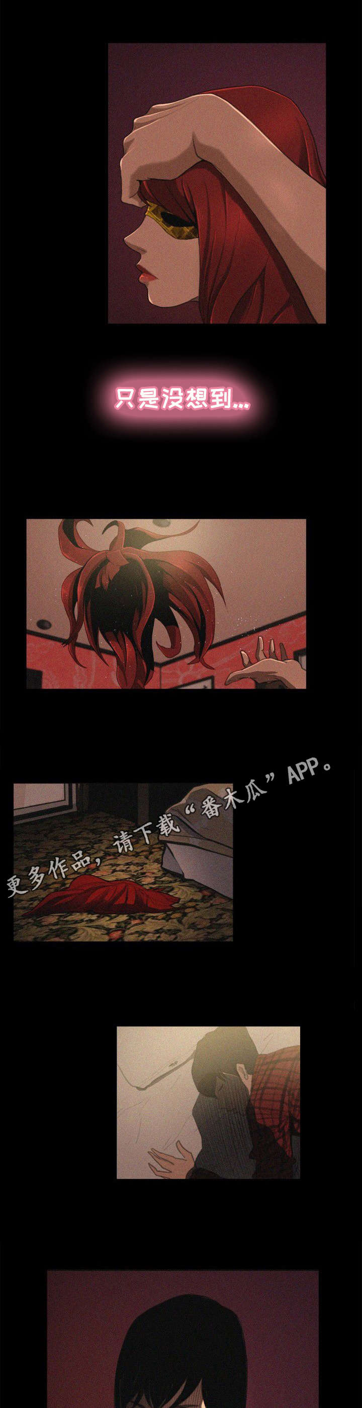 寻秘梦中人漫画,第19章：摊牌4图