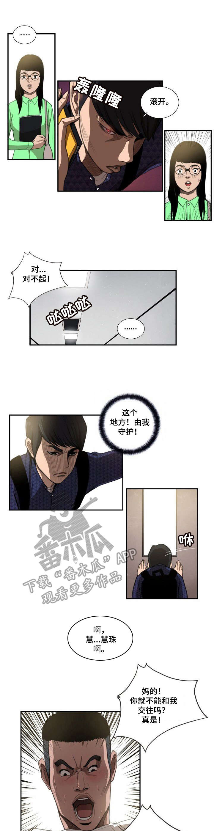 寻秘梦中人漫画,第10章：偷看4图