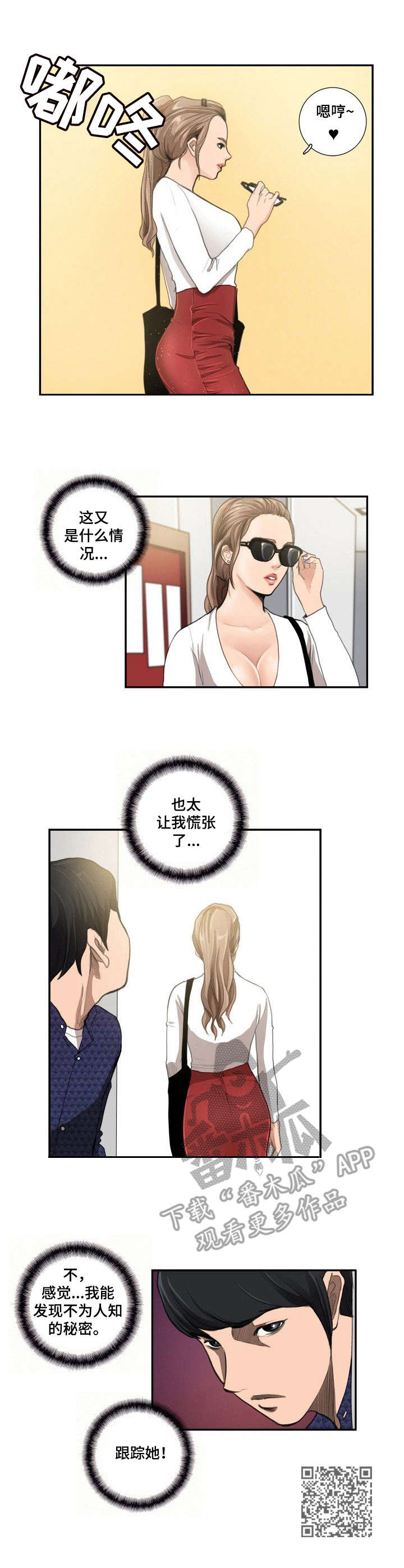 寻秘梦中人漫画,第13章：字迹1图