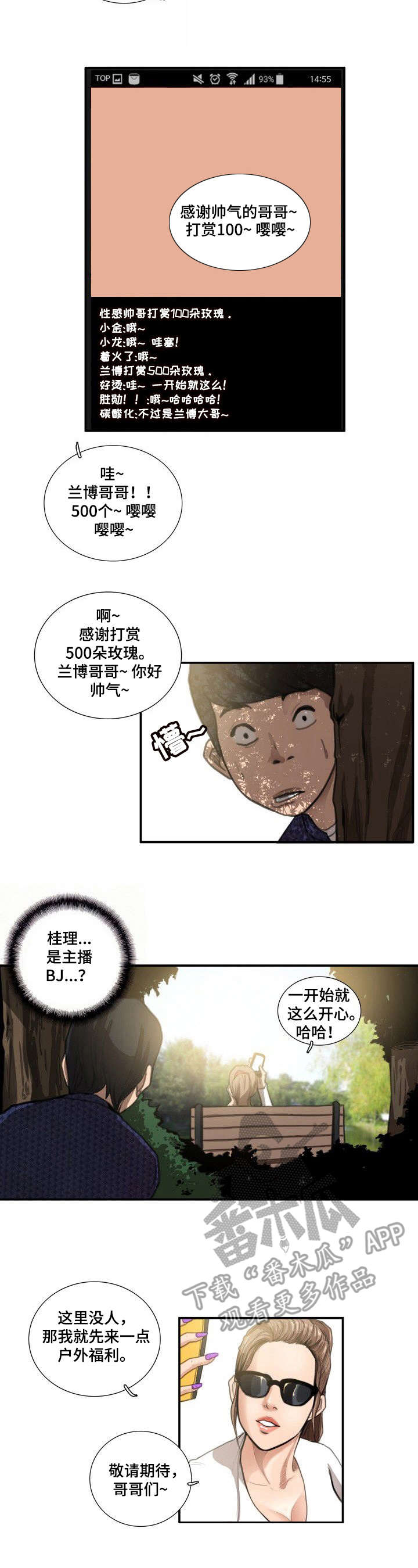 寻秘梦中人漫画,第14章：主播3图