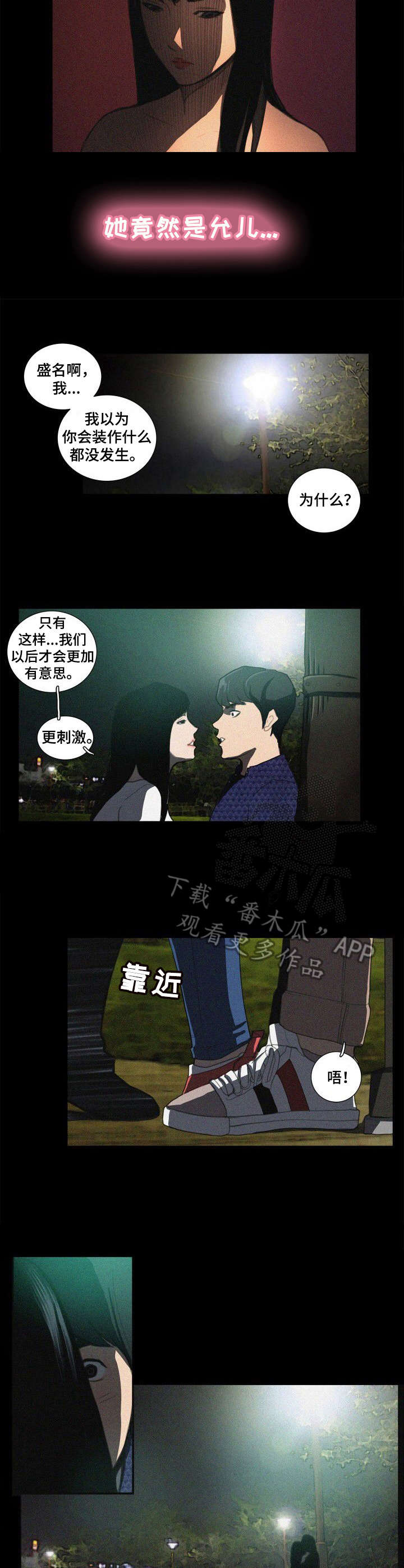 寻秘梦中人漫画,第19章：摊牌5图