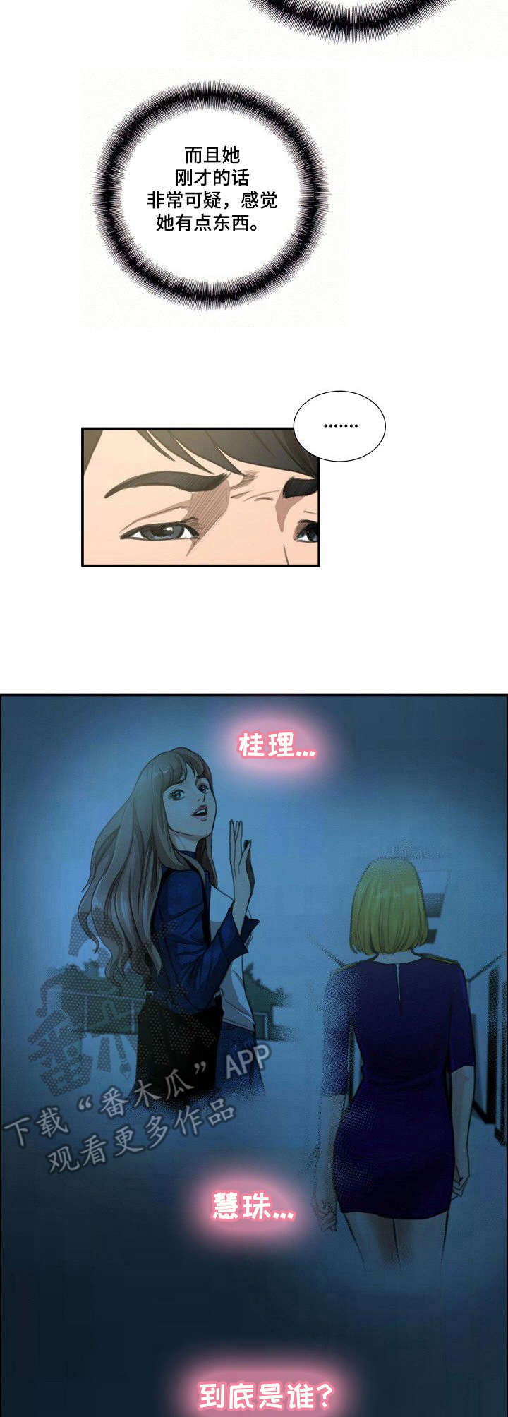 寻秘梦中人漫画,第12章：态度3图